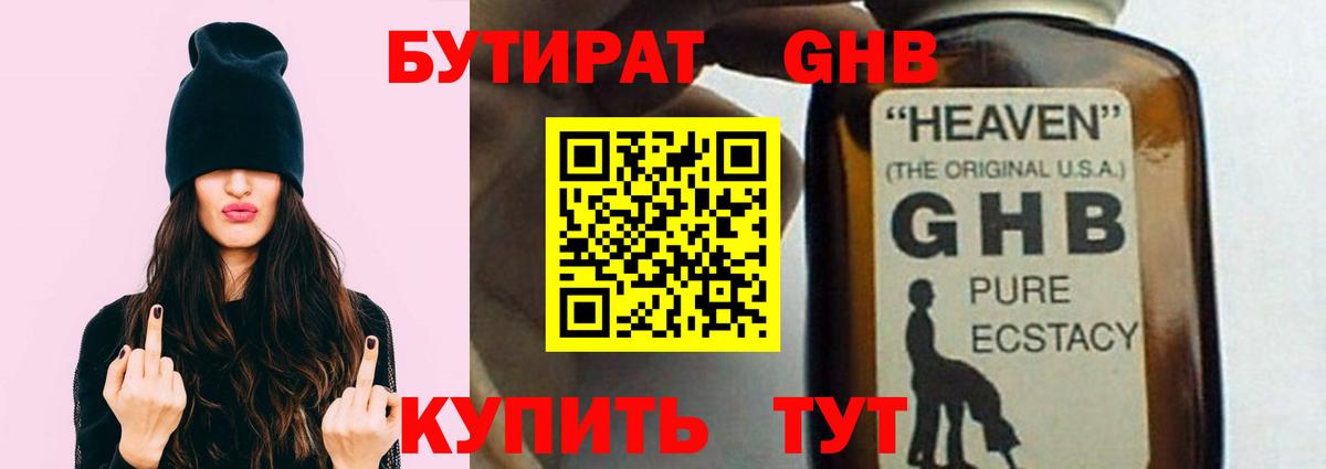 Воскресенск  Бутират BDO 33%  БУТИРАТ  Вход с VPN 