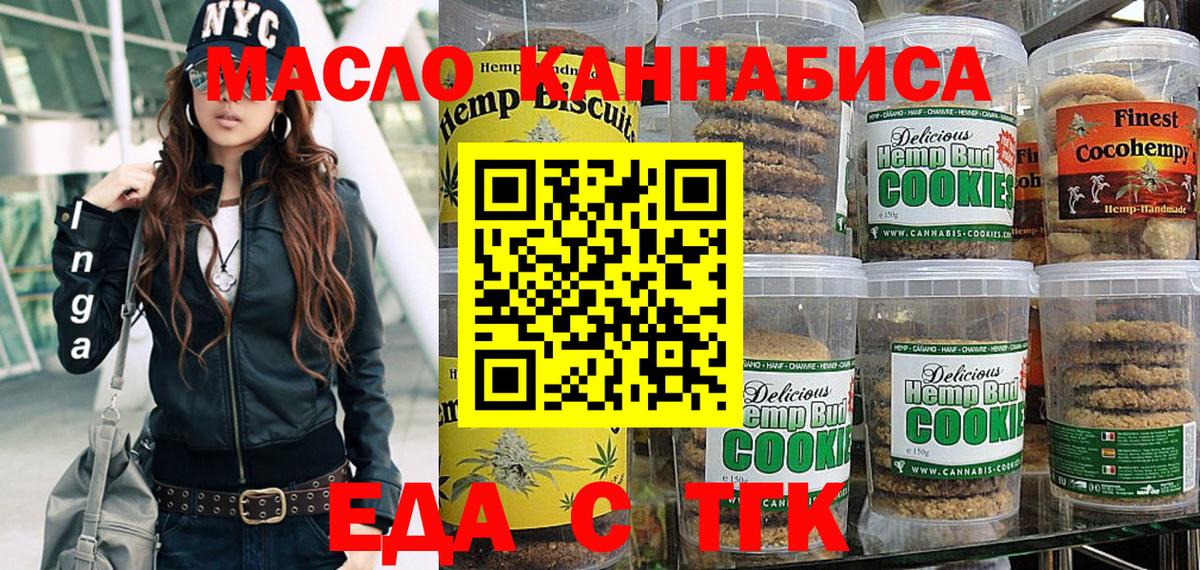 Еда ТГК марихуана  Вход с VPN  Воскресенск 