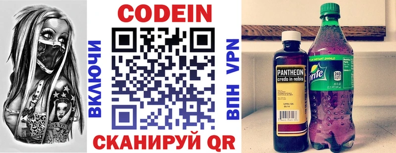Codein напиток Lean (лин) Воскресенск