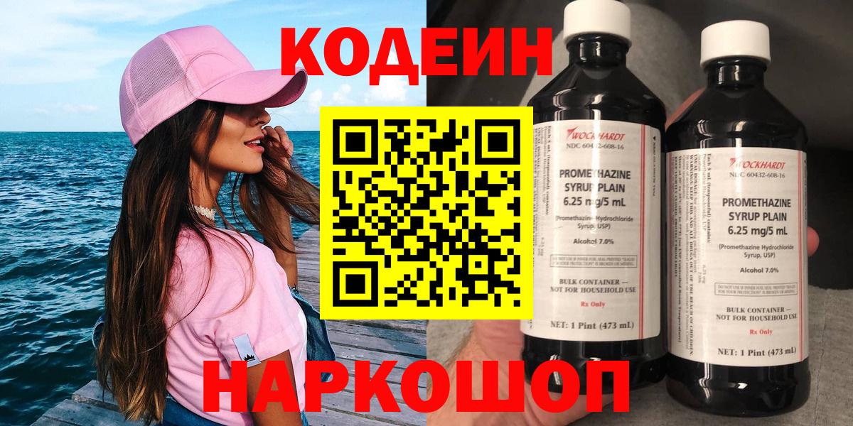 Codein Purple Drank Воскресенск