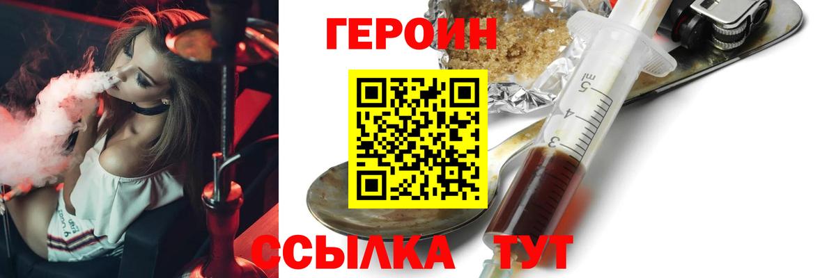 Героин  Героин герыч  Вход с VPN  Воскресенск 