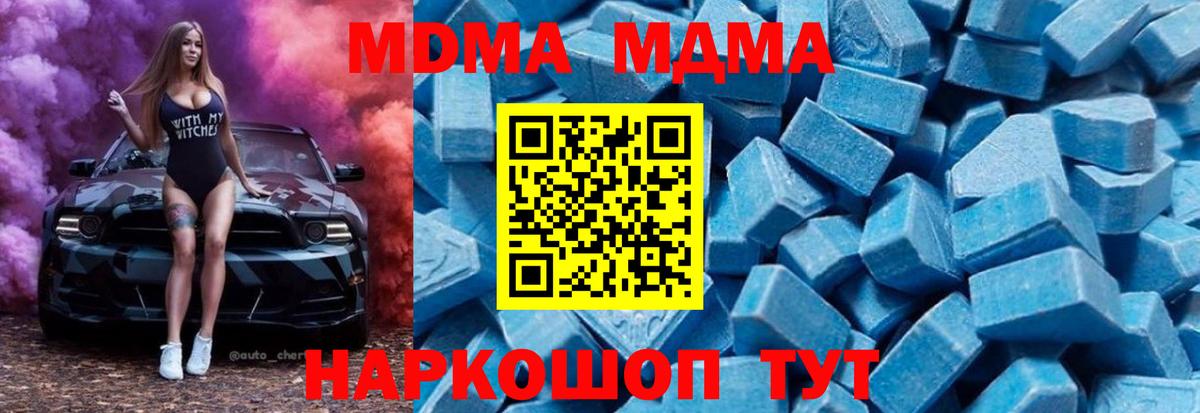 МДМА  MDMA VHQ  Вход с VPN  MDMA crystal  Воскресенск 